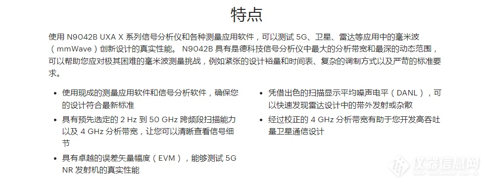 德科技(Keysight) N9042B 信号分析仪.png