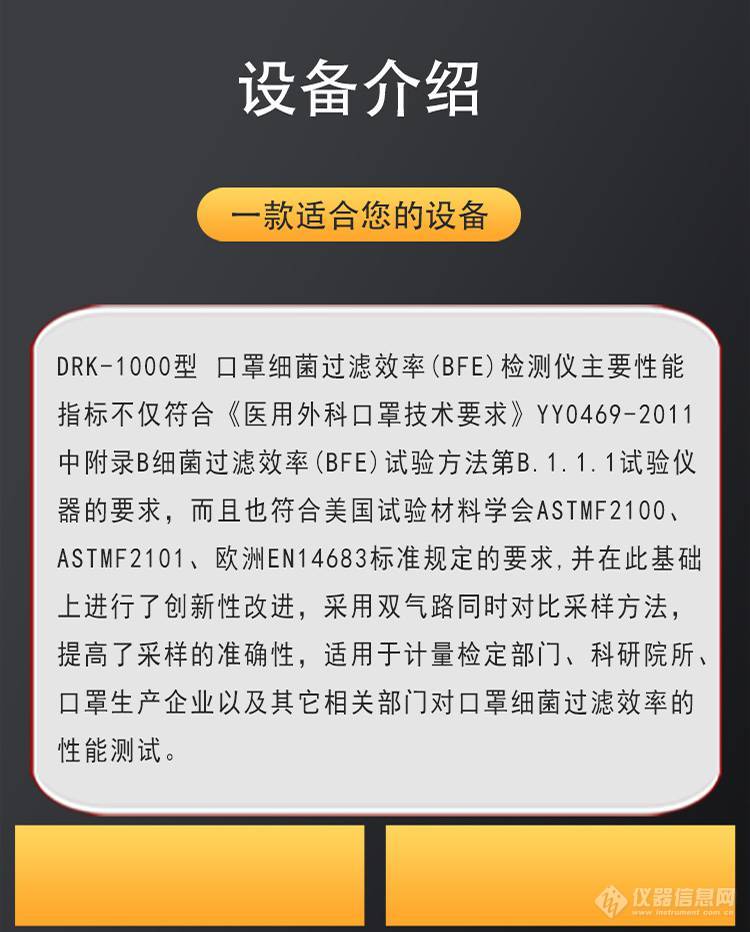 DRK-1000型 口罩细菌过滤效率(BFE)检测仪 触屏款 德瑞克品牌设备