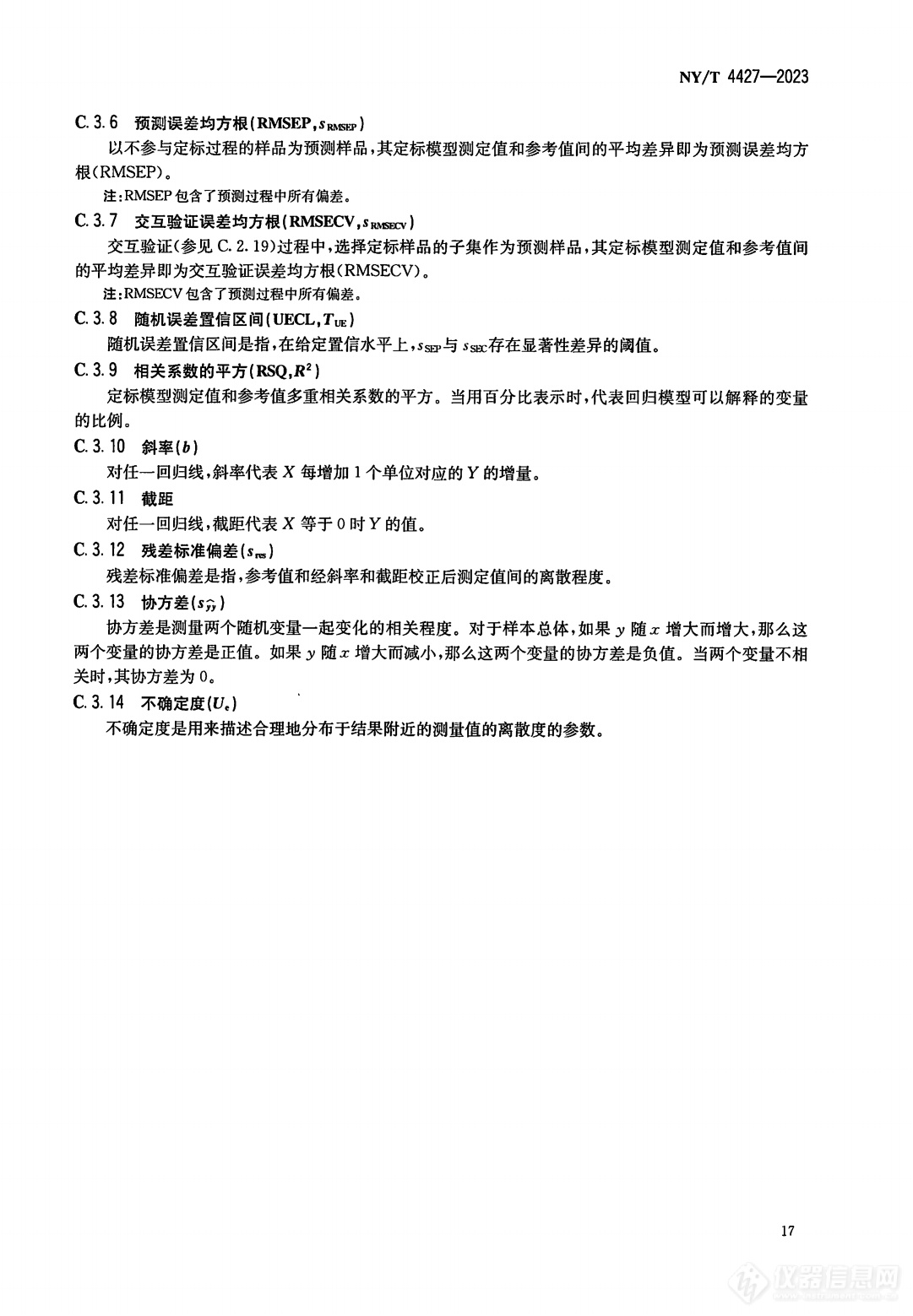 标准分享 I NY/T 4427-2023 饲料近红外光谱测定应用指南