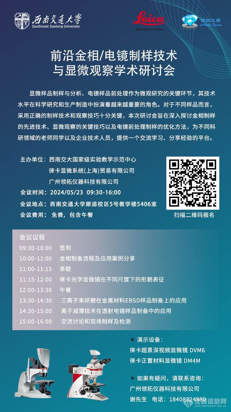 邀请函 | 这场会议将在西南交通大学举办