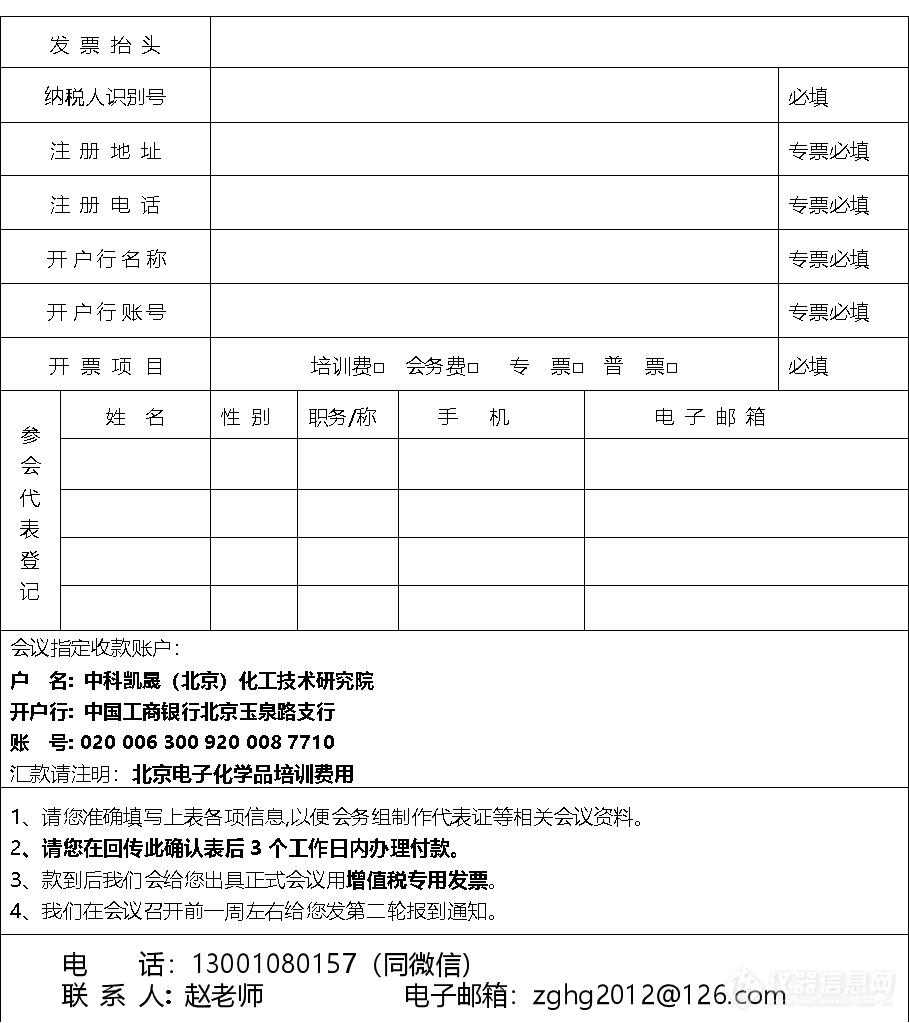 关于举办“电子化学品行业分析检测与安全管理培训班”的通知