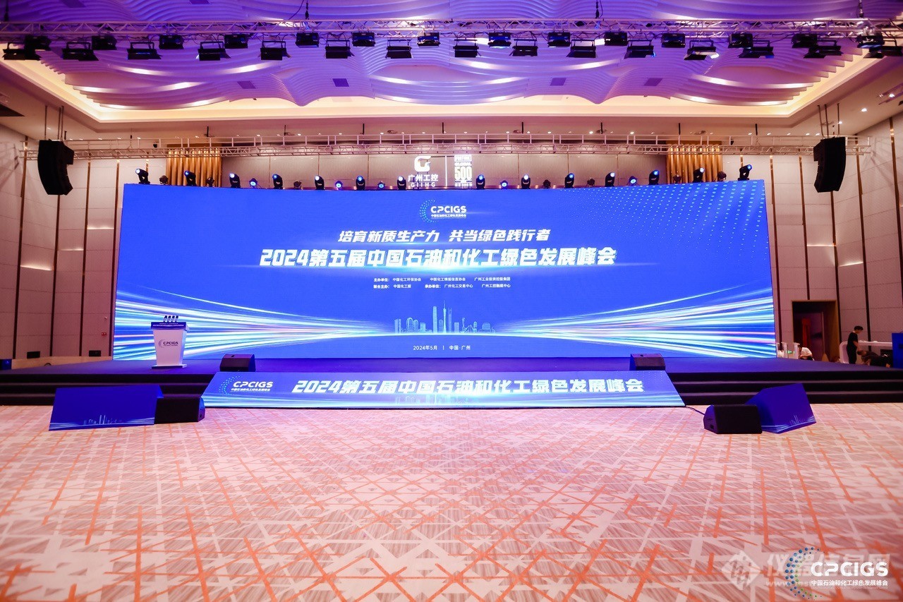 精彩回顾 | ATAGO（爱拓）出席 2024 第五届中国石油和化工绿色发展峰会