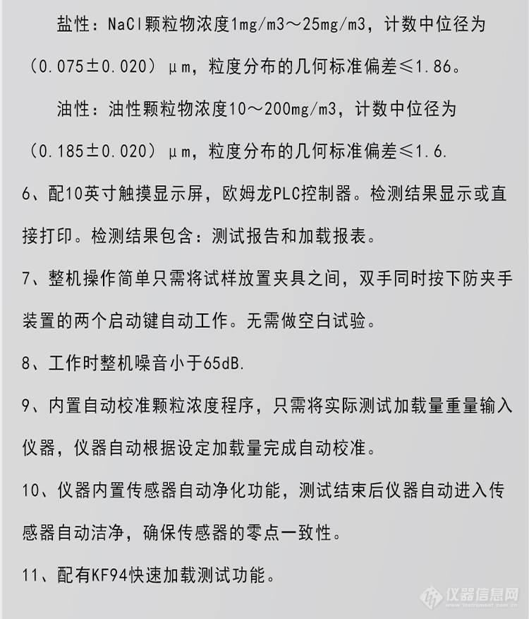 DRK506F 双光度计传感器 颗粒过滤效率测试仪 德瑞克口罩质量检测