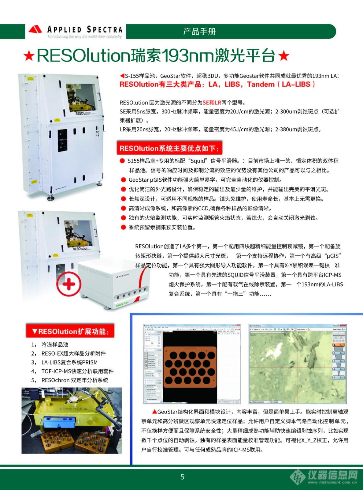 ASI产品手册2024_页面_6.jpg