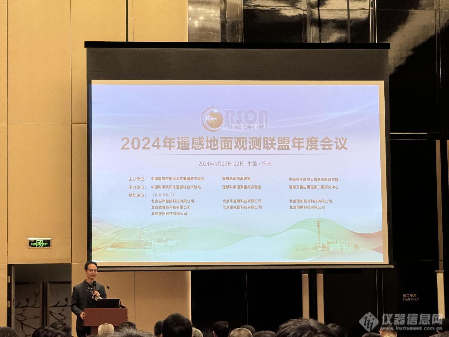 理加联合参加2024 年遥感地面观测联盟年度会议