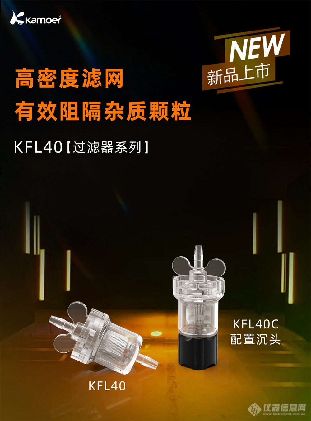 【新品发布】KPK200蠕动泵及KFL40液体过滤器