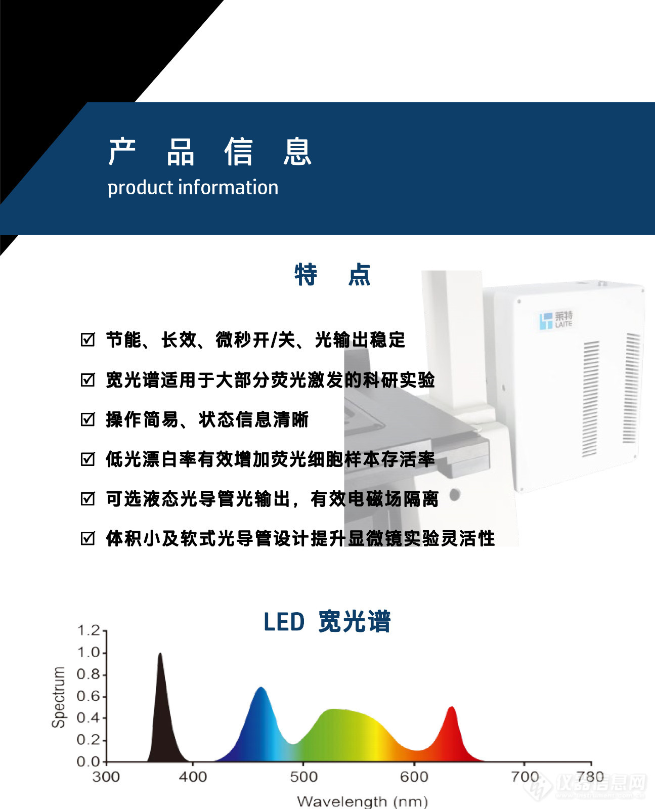 显微镜LED荧光光源XLED-400-莱特-新品