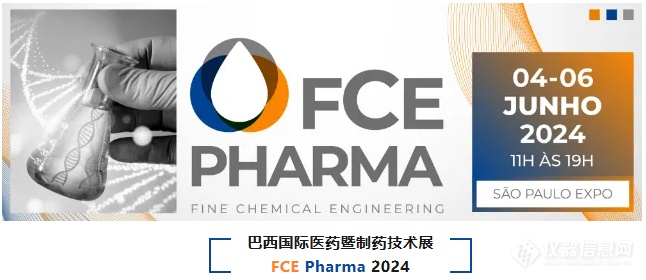 【国际展会】FCE Pharma 2024巴西国际医药暨制药技术展