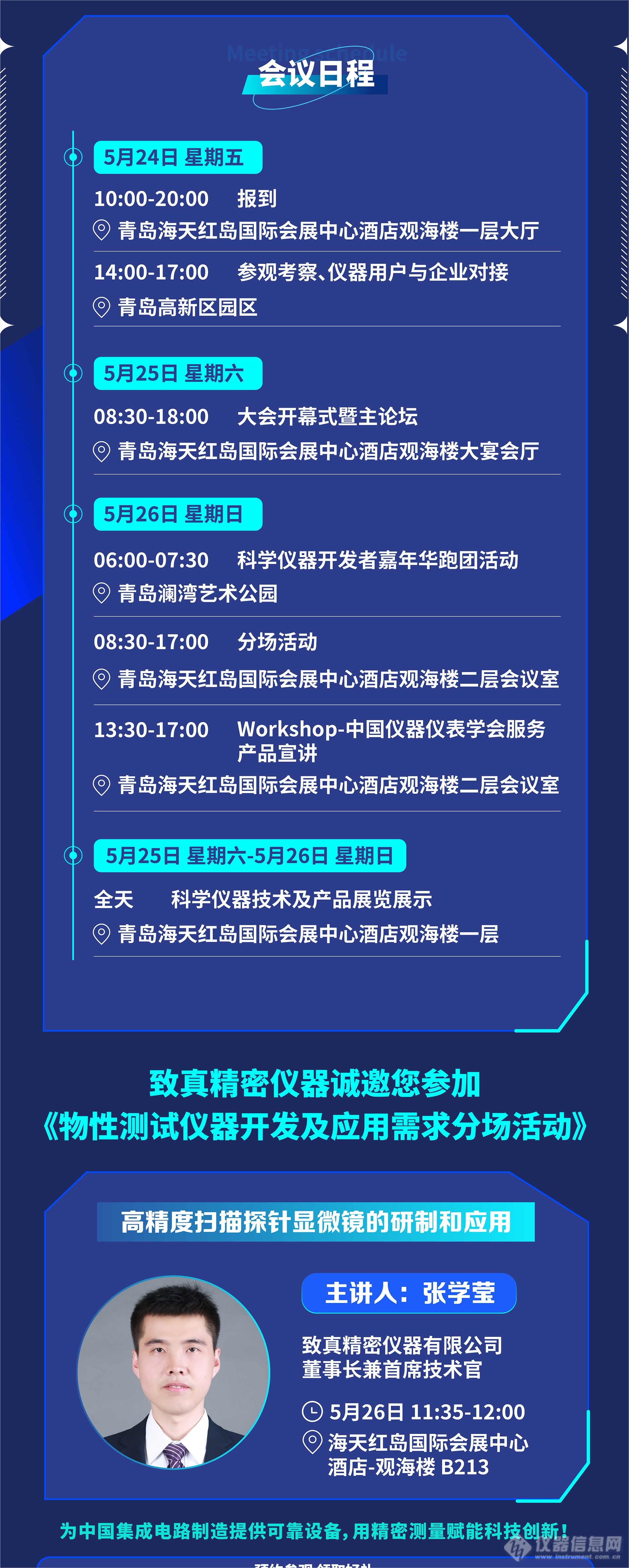 原子力显微镜系列新品发布！致真邀您参加“科学仪器开发者大会”