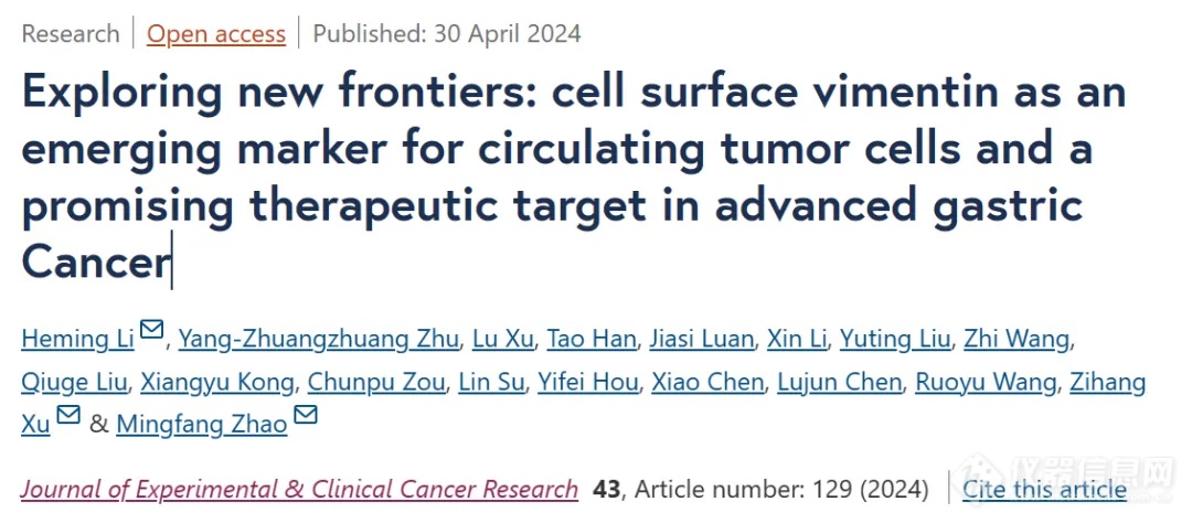 探索新领域！中国医科大学等合作发现胃癌治疗靶点和检测标志物
