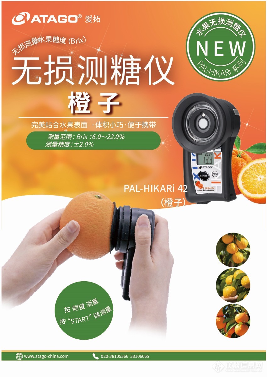 ATAGO（爱拓）橙子无损测糖仪PAL-HIKARi 42_没二维码.jpg