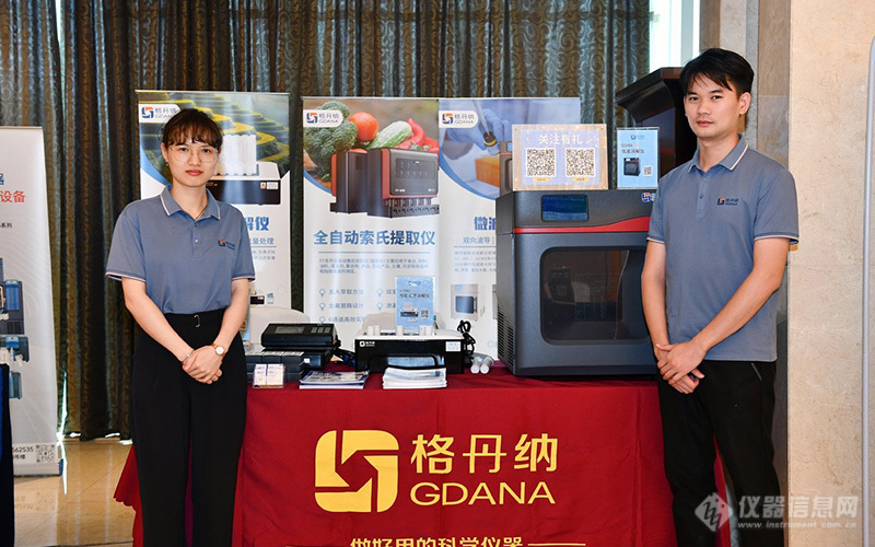 共话行业未来，广州格丹纳闪耀福州仪器行业联谊会