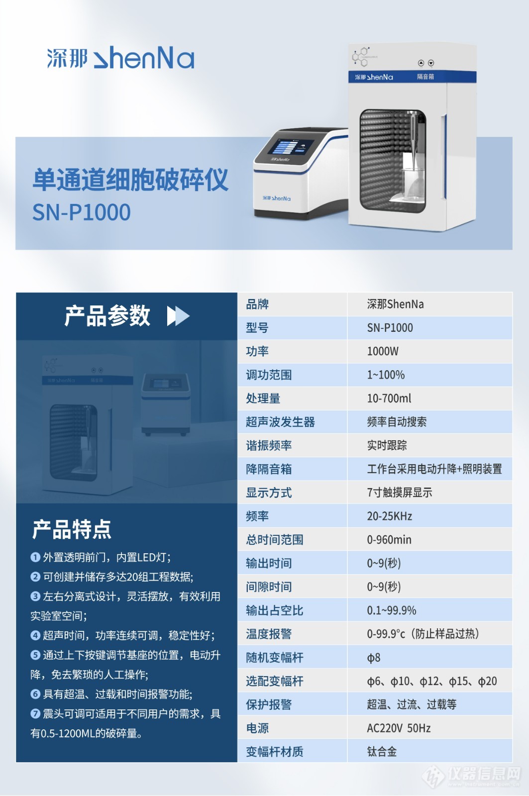 单通道细胞破碎仪SN-P1000.jpg