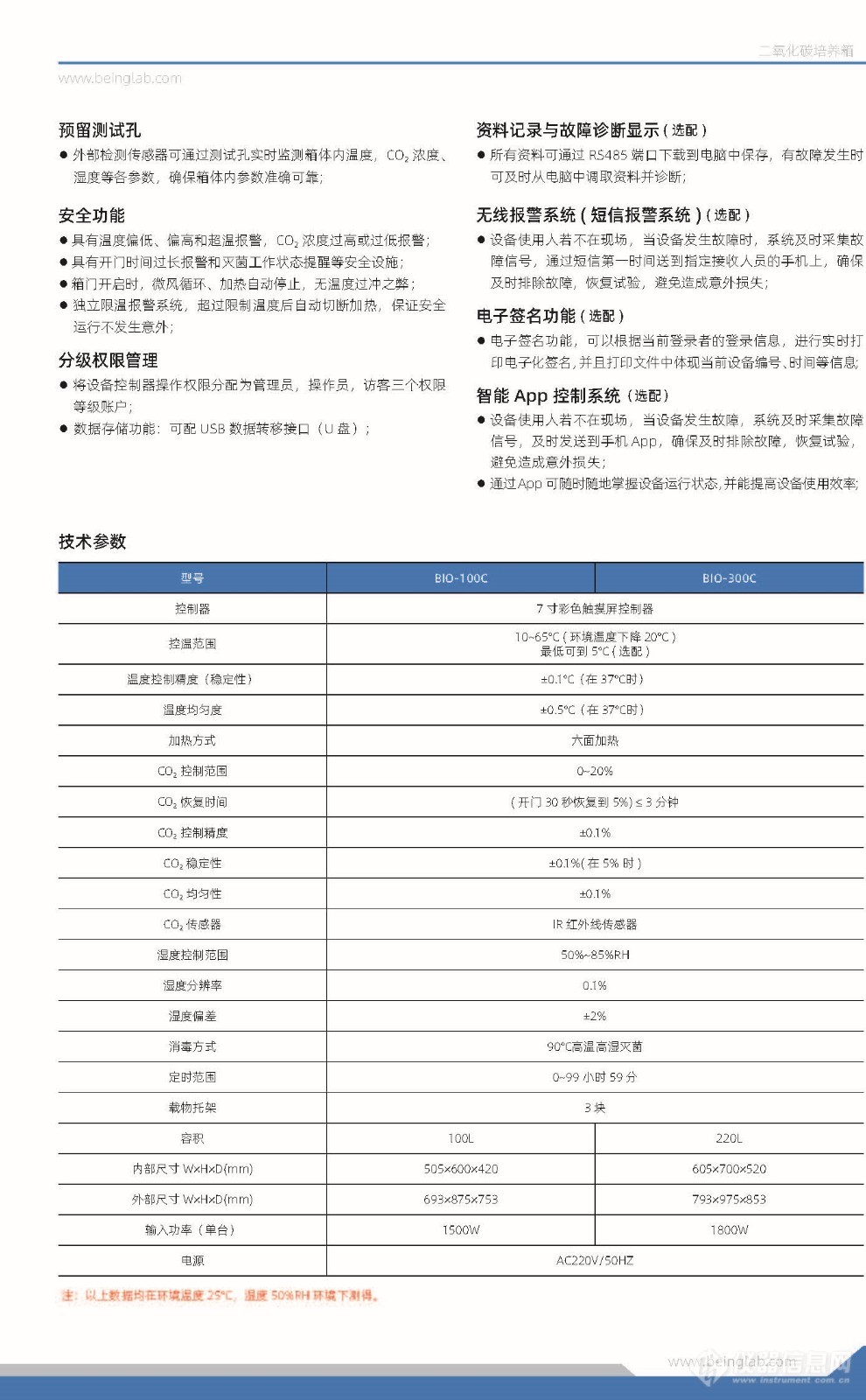 co2低温培养箱_页面_2.jpg