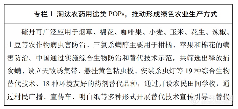 全面淘汰29类POPs，中国持久性有机污染物控制（2004-2024年）发布