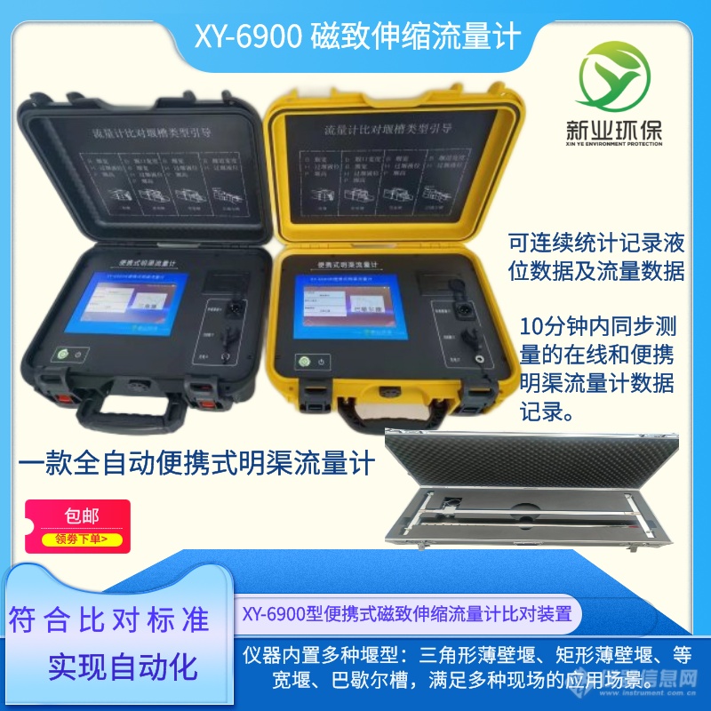 流量计现场检测实物图展示XY-6800R型便携式明渠流量计