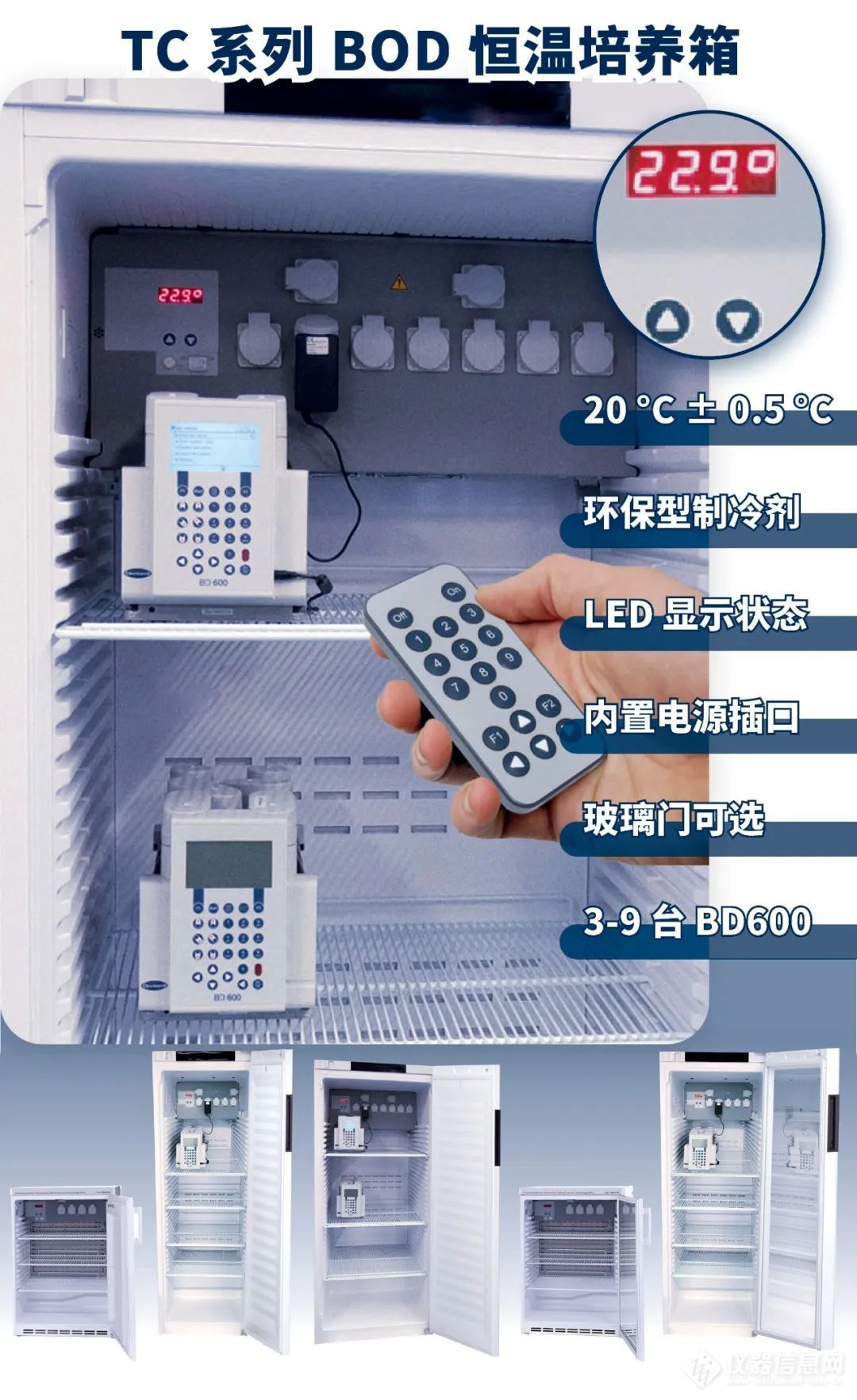 Lovibond 升级 TC系列 BOD 恒温培养箱