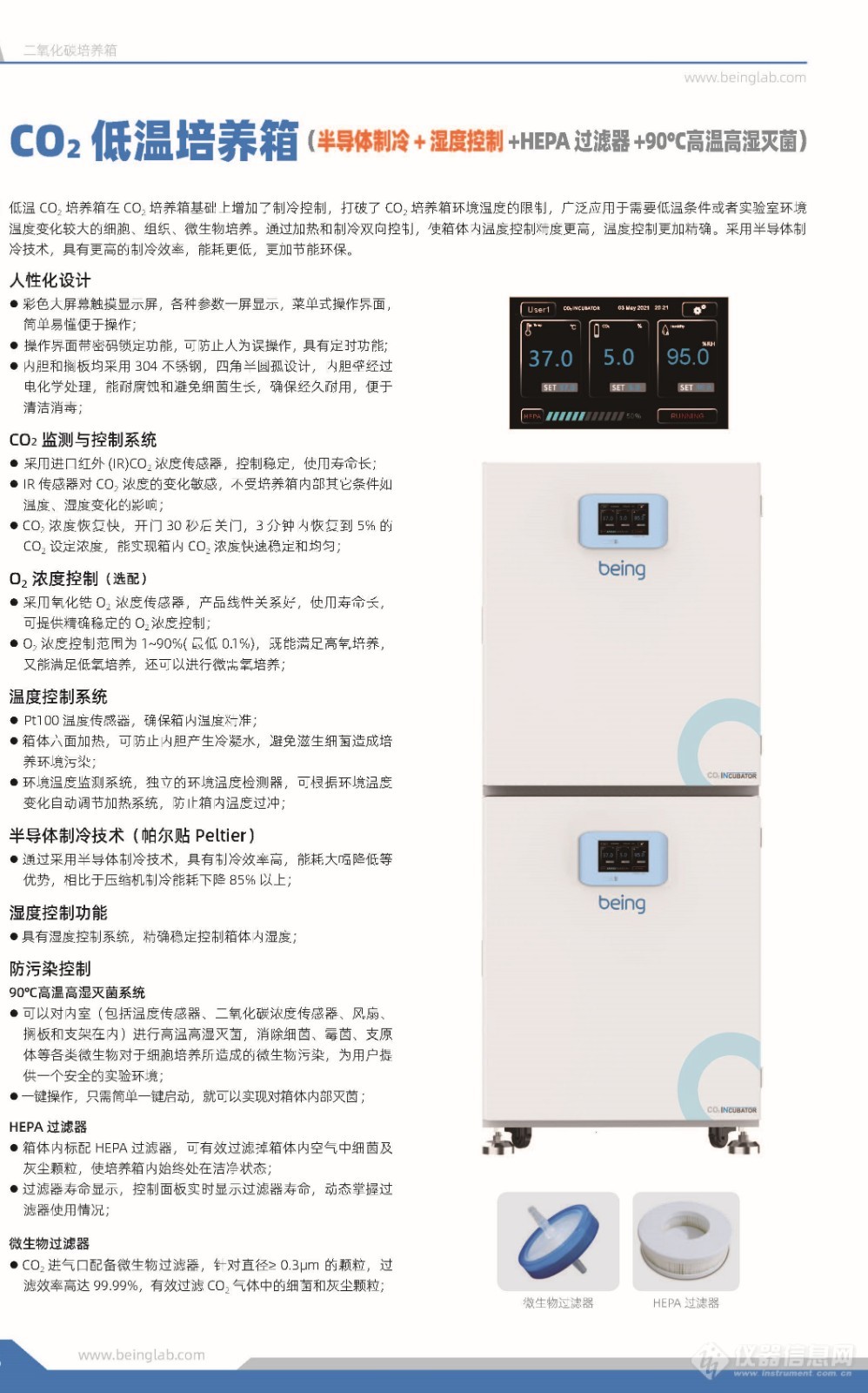 co2低温培养箱_页面_1.jpg