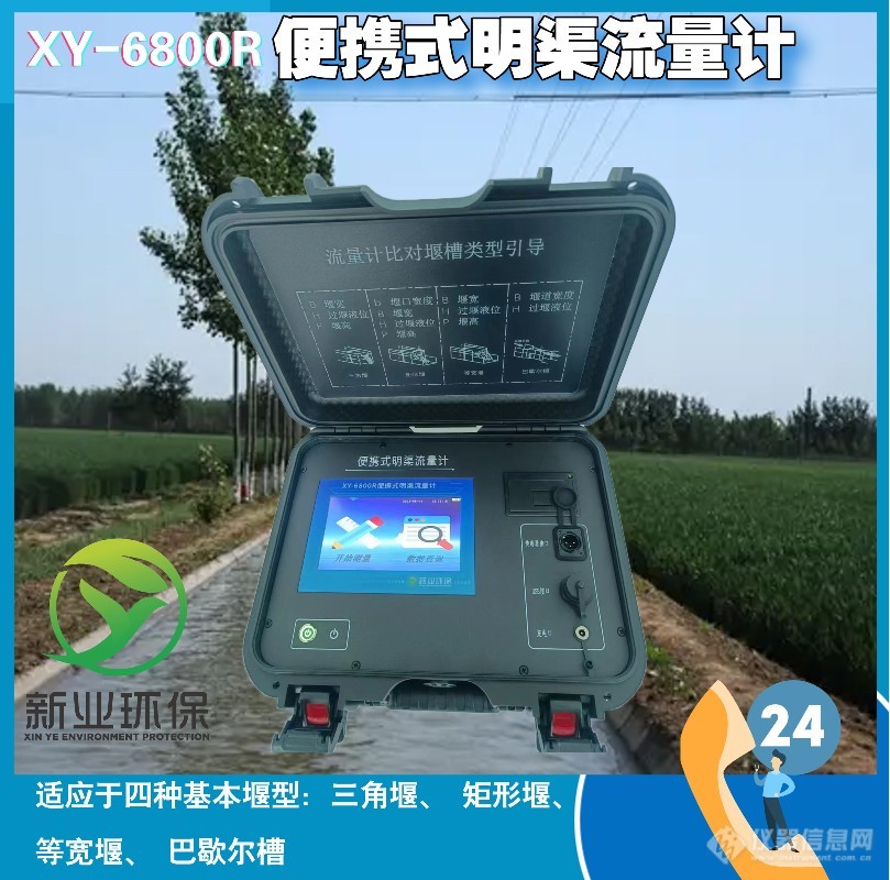 新业XY-6800R型便携式明渠流量计 培训证明