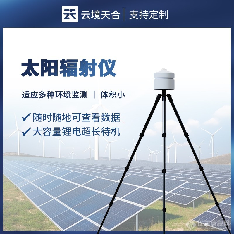 便携式太阳总辐射记录仪-一款评估光伏系统性能的太阳辐射仪2024直发/全+境+派+送