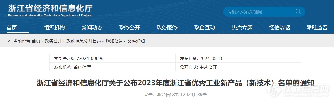 喜报！焜腾红外上榜2023年度浙江省优秀工业新产品（新技术）荣誉！（附全名单）