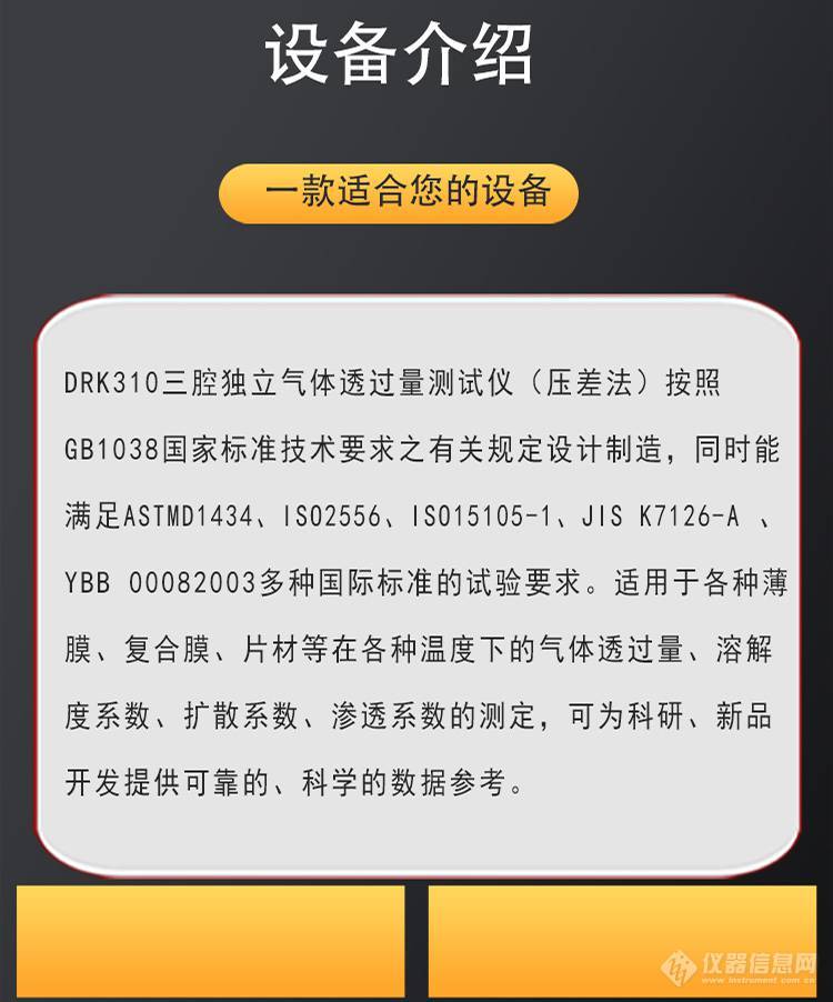 DRK310 薄膜复合膜片材气体透过量测试仪 三腔独立 压差法