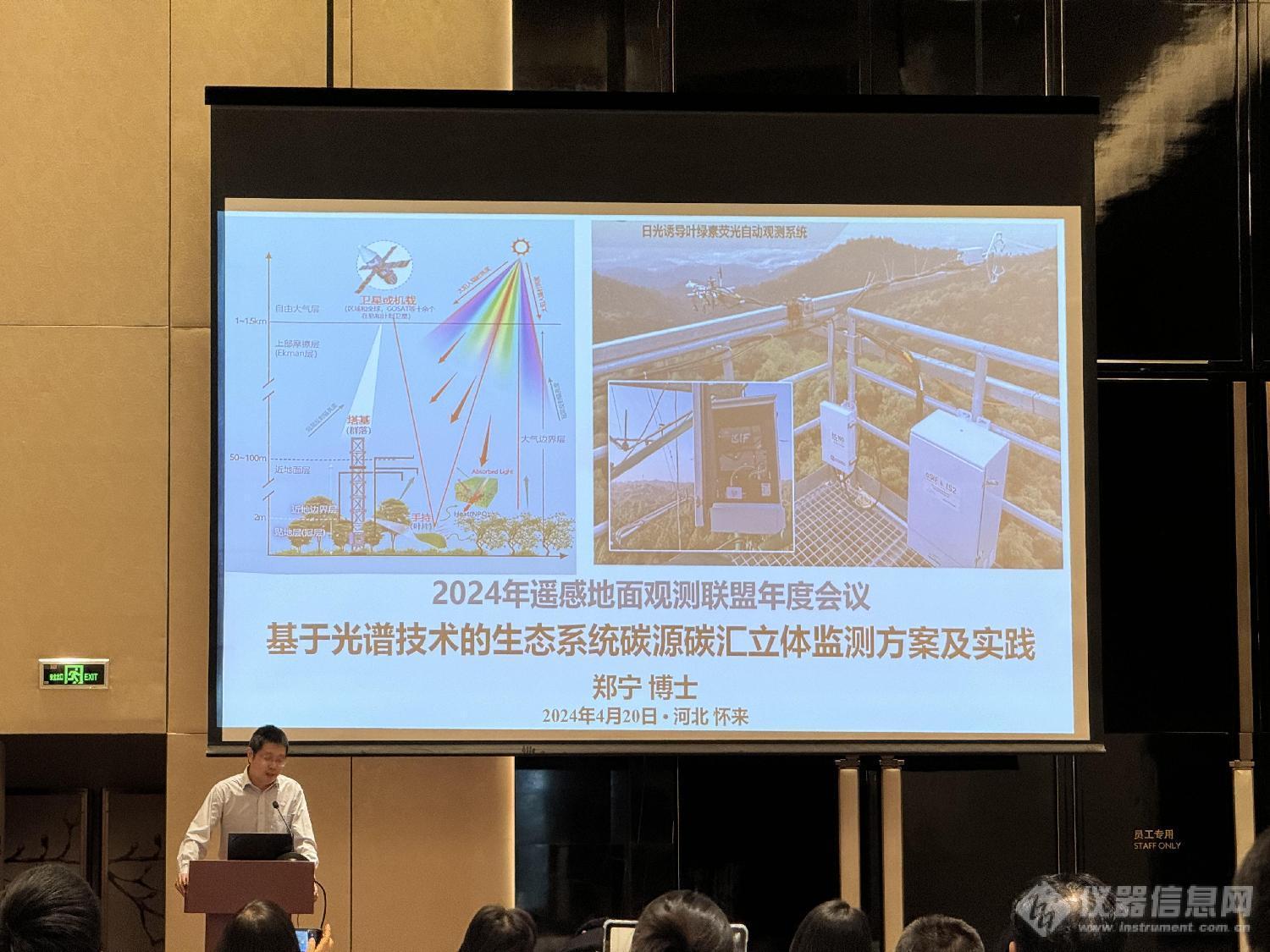 理加联合参加2024 年遥感地面观测联盟年度会议