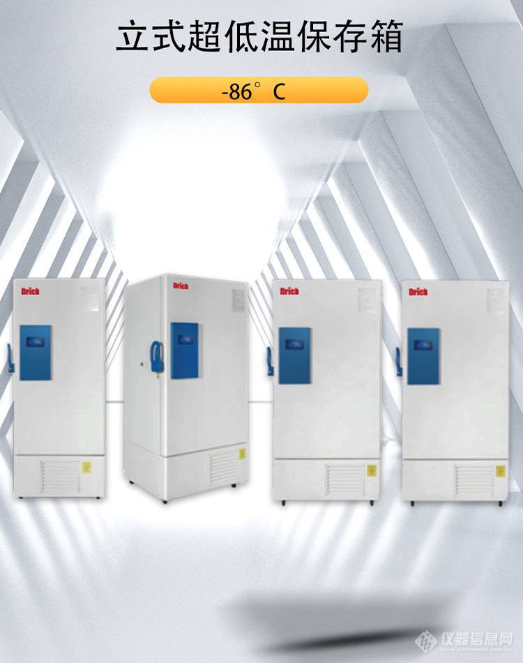 生物制品、电子器件存储用 德瑞克-86°C超低温保存箱