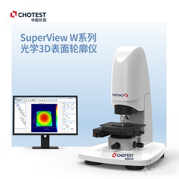 0.1nm分辨率白光干涉光学轮廓仪