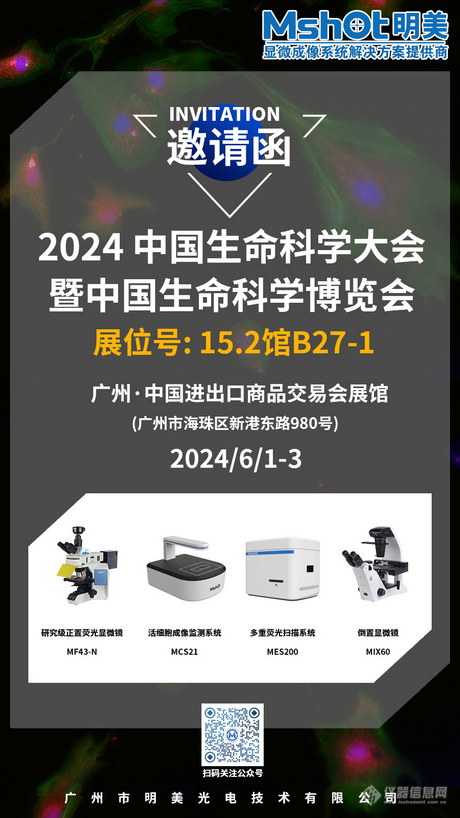 2024 中国生命科学大会暨中国生命科学博览会.jpg