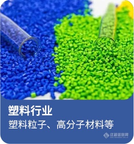 AKF-CAS6——树脂聚氨酯行业塑料粒子中的水分含量精确检测应用方案