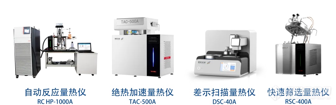 绝热加速量热仪用于研究硝化工艺优化、热危害评价及反应机理