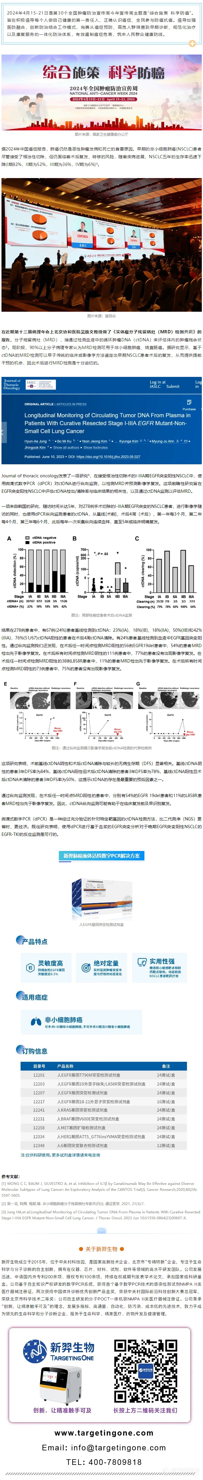 全国肿瘤防治宣传周丨先于影像学，dPCR超敏识别肺癌高复发风险人群_看图王.png