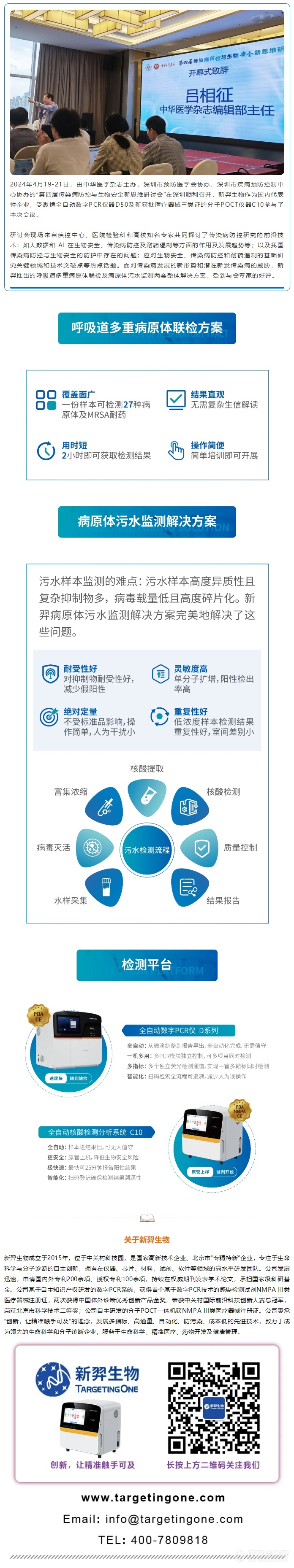 精彩回顾丨第四届传染病防控与生物安全新思维研讨会圆满结束！