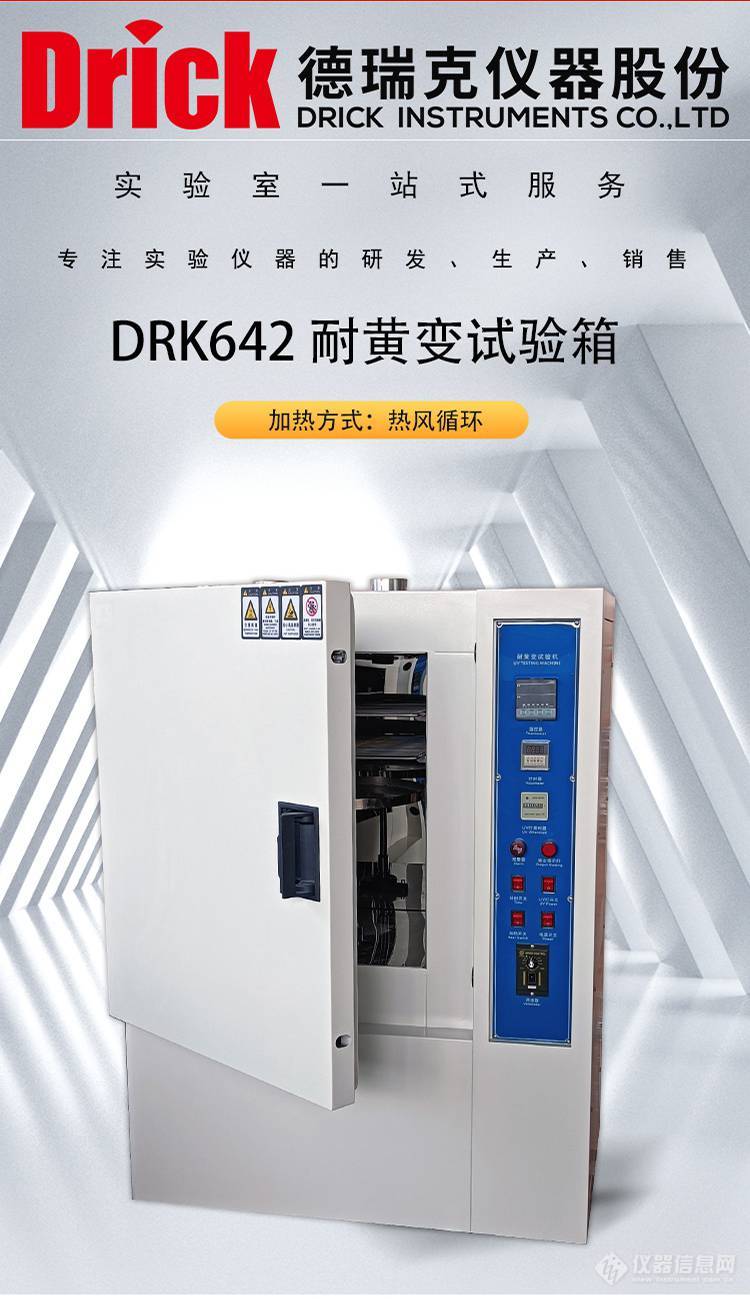 德瑞克环境箱 DRK642 橡胶耐黄变试验箱 ASTM D1148