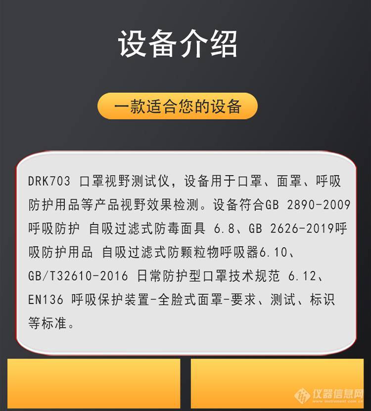 DRK703 呼吸防护用品 呼吸器 口罩视野测试仪 德瑞克品牌设备