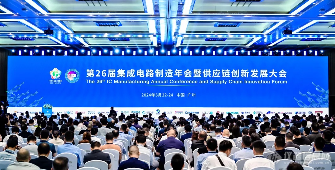 这两天！第26届集成电路制造年会暨供应链创新发展大会在广州隆重开幕