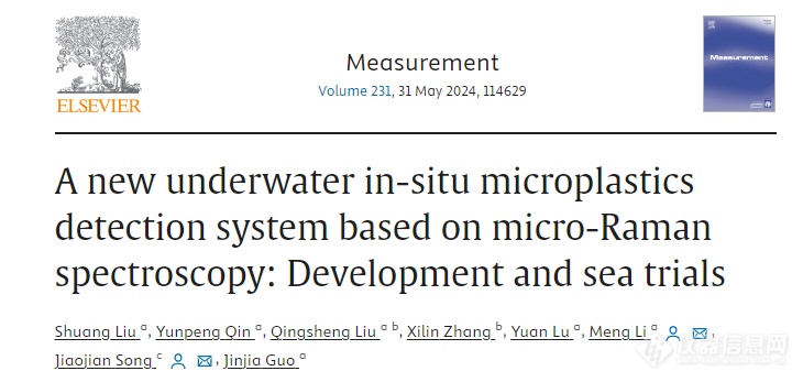 中国海洋大学郭金家团队：基于显微拉曼光谱的水下原位微塑料测量技术研究