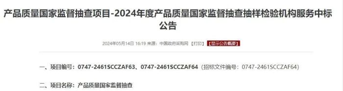 上海建科检验成功中标2024年陶瓷坐便器和无规共聚聚丙烯（PP-R）管材产品国家监督抽查项目