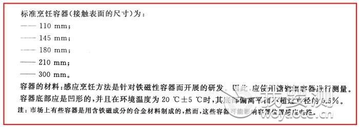 标准烹饪容器要求.png