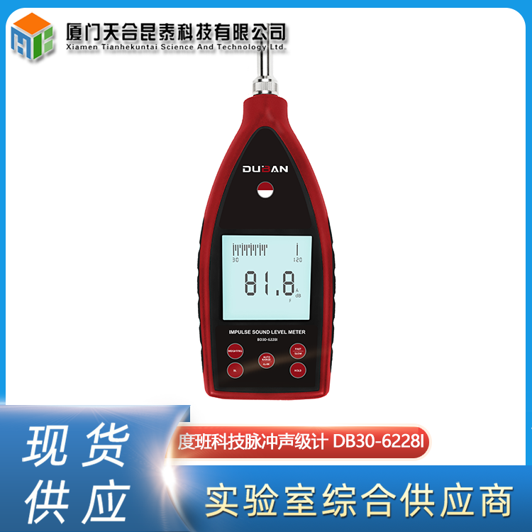 脉冲积分声级计 分贝测试仪 噪音计 声音测量计DB30-6228I