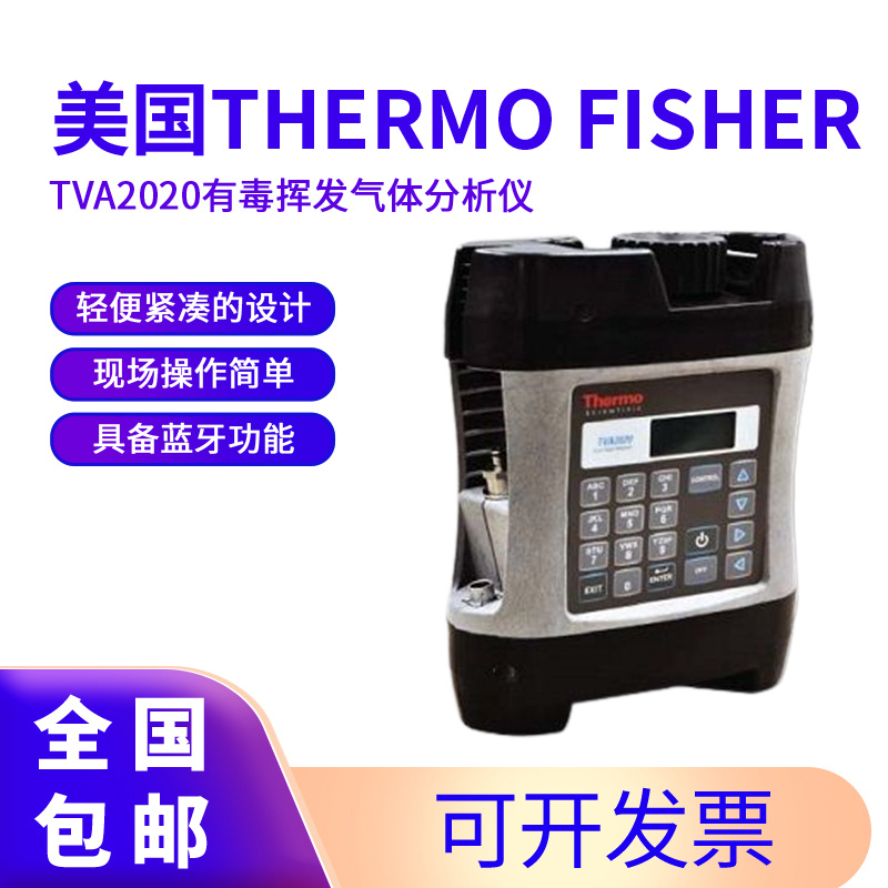 美国Thermo Fisher TVA2020VOC气体分析仪