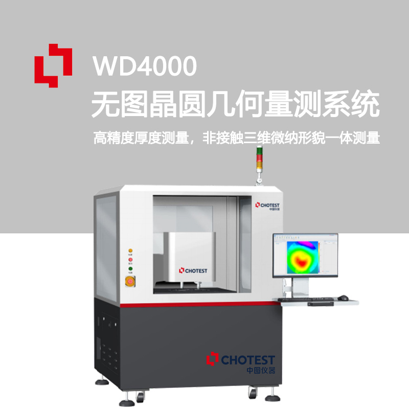 WD4000半导体晶圆粗糙度表面形貌测量设备