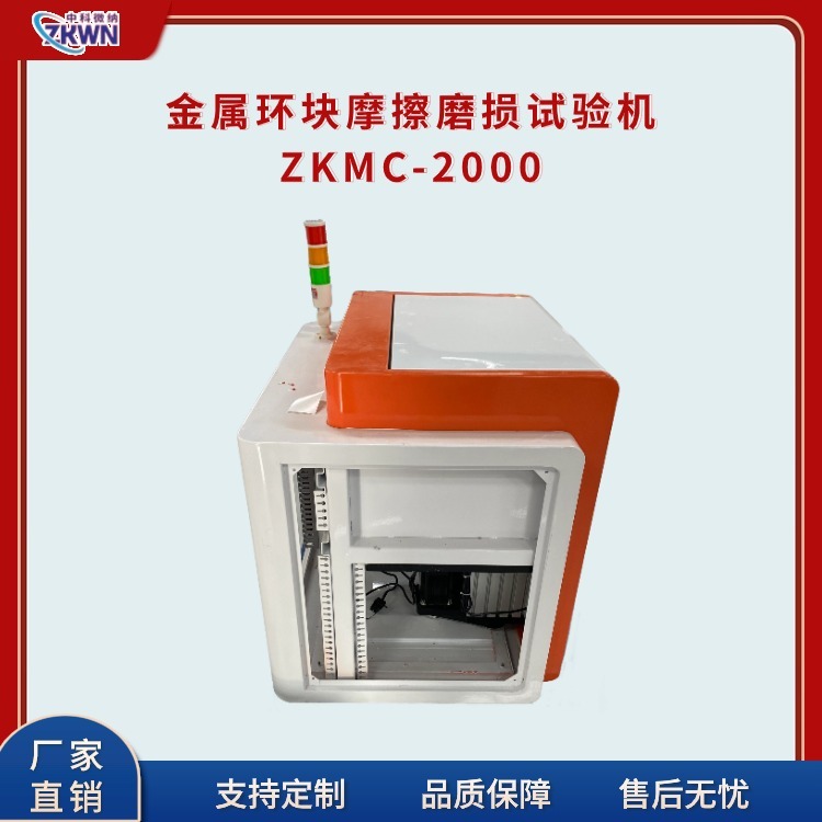 金属环块滑动磨损试验机 ZKMC-2000