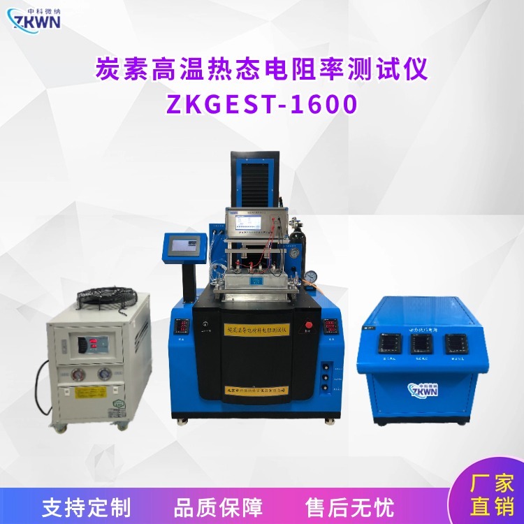 高温石墨电阻率其它物性测试ZKGEST-16003