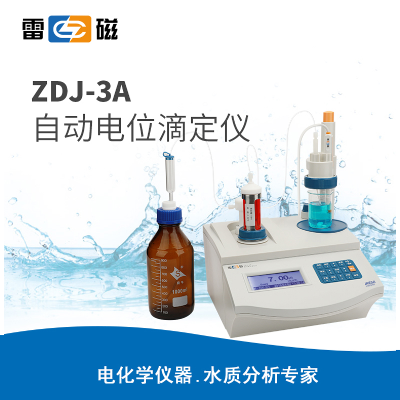 雷磁雷磁自动电位滴定仪ZDJ-3A