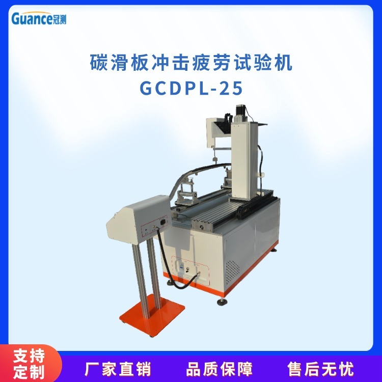 冠测仪器碳滑板冲击疲劳试验机GCDPL-25