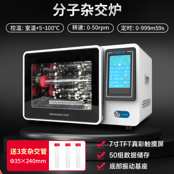 核酸分子杂交炉PCR检测分子杂交仪