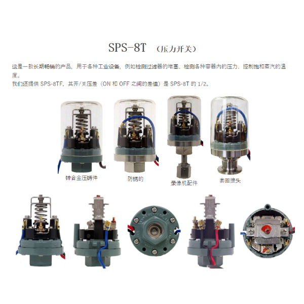 SANWA三和电机SPS-8T（压力开关）检测过滤器的堵塞