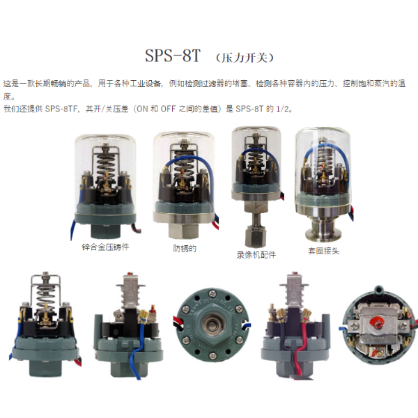 SANWA三和电机SPS-5K （微压开关）SPS-8T-P/SPS-8T-P/SPS-8T-HL
